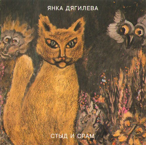 Янка Дягилева - Столетний дождь