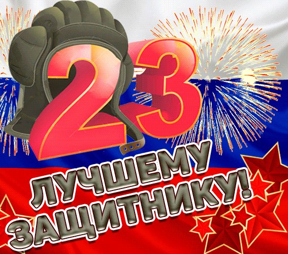 Лучшему защитнику