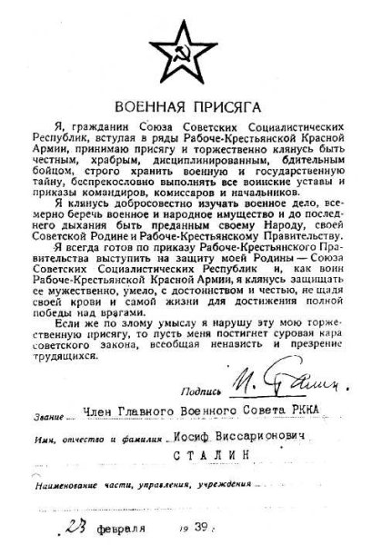 Присяга СССР