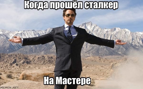 Когда прошел S.T.A.L.K.E.R. на