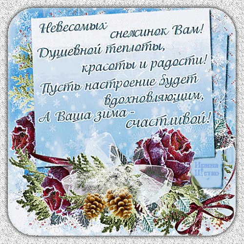 Анимированная открытка душевной теплоты