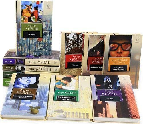 Артур Хейли