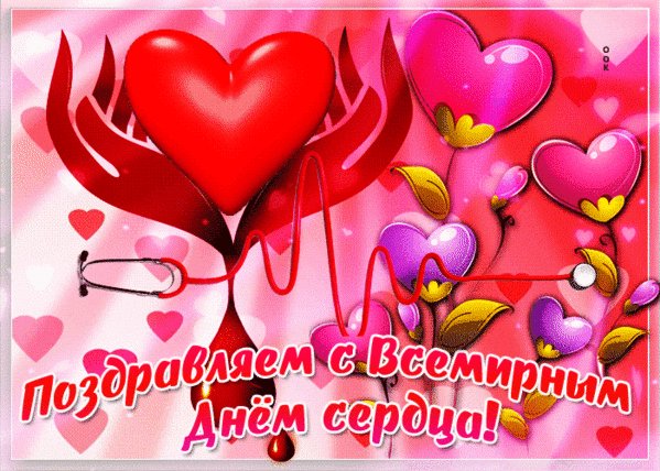 Анимированная открытка с днем сердца (3)