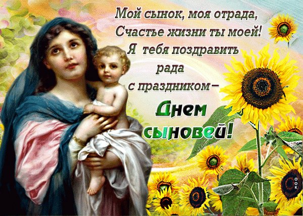 Анимированная открытка день сыновей (3)