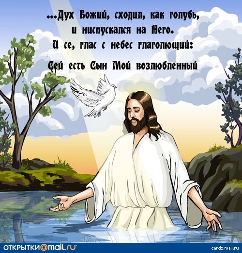 Крещение
