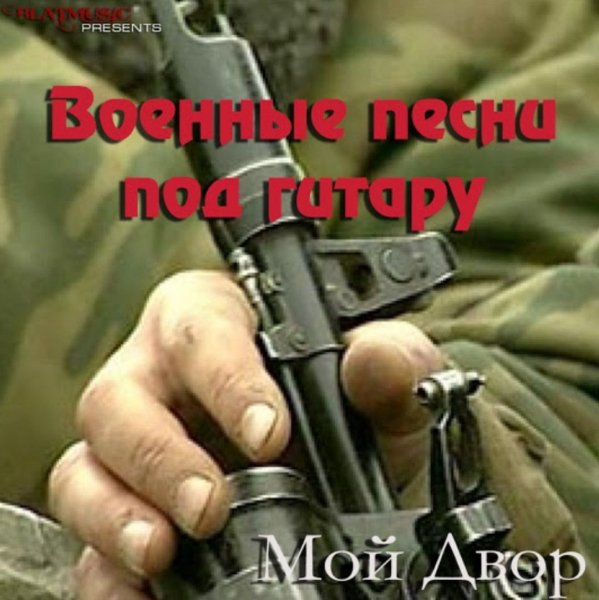 Мой двор - Карабах