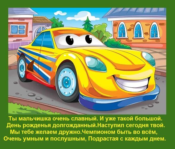 Открытка ты мальчишка очень славный