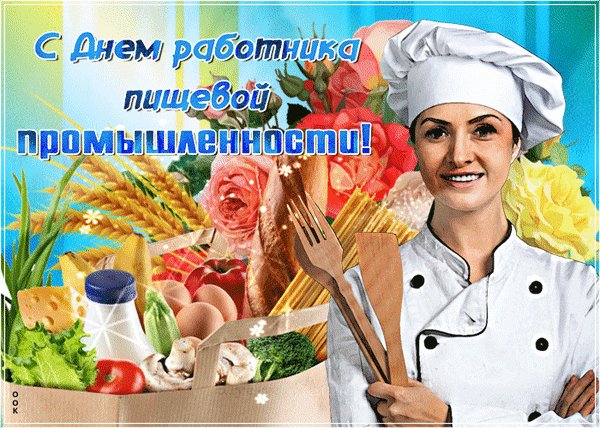 Анимированная открытка день работника