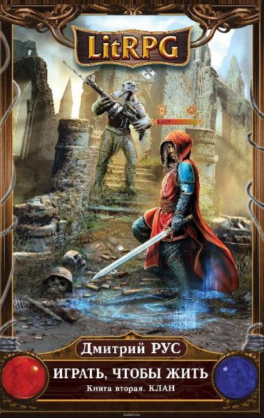 играть что бы жить 2