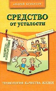 Sredstvo ot ustalosti