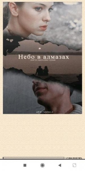 Younger. Небо в алмазах (SI) 794615 original 60c01