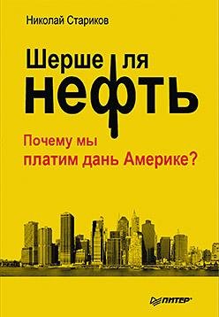 Шерше ля нефть Glava 05