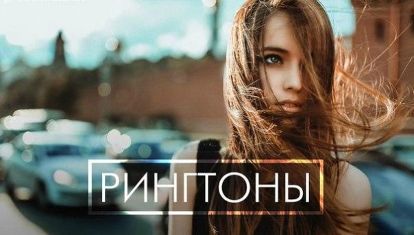 Леся Ярославская - Самый Самый(рингтон)