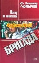 Наезд по понятиям