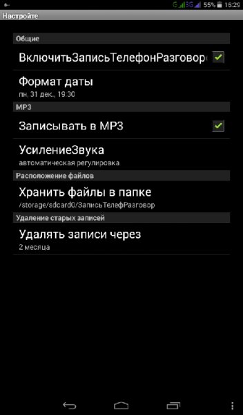 АвтоматическаЗаписьТелефоныхРазговоров
