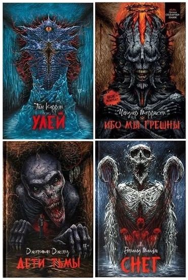 Короли ночи [21 книга] (2023-2026) FB2