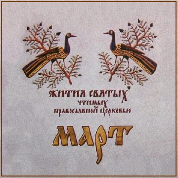 Блгв. князей Георгия и Василия (Василько) Ростовского (1238)