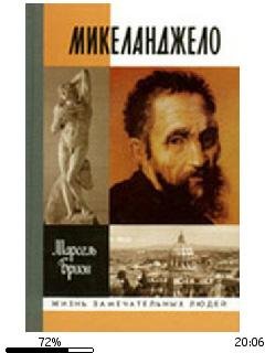 Марсель Брион-Микеланджело bid161014
