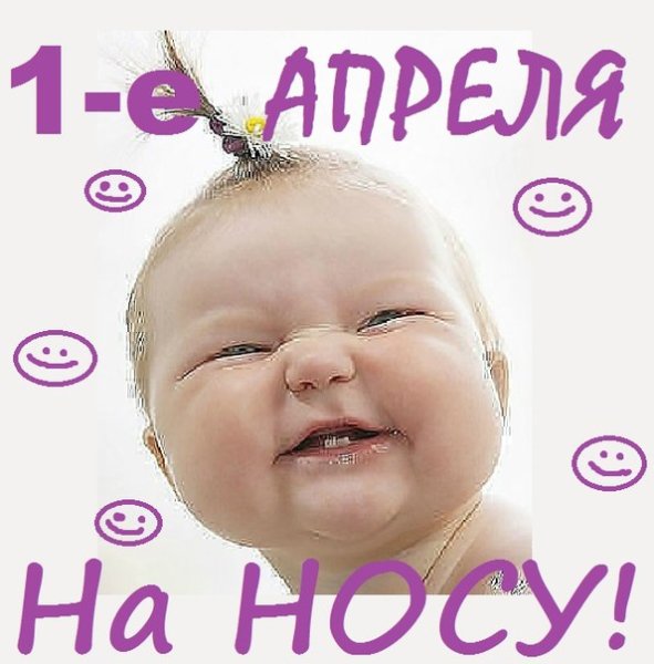 С 1 Апреля (13)