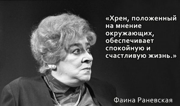 Раневская