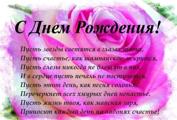 С днем рождения красивый стих