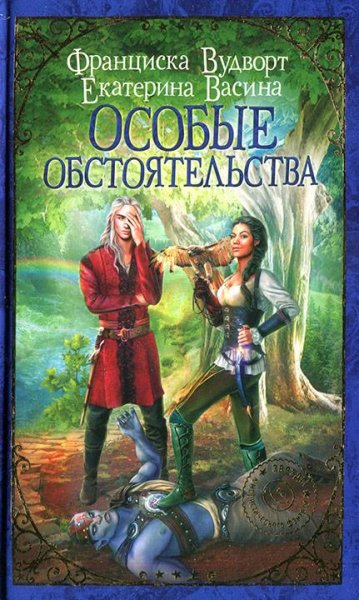 #2.Особые обстоятельства