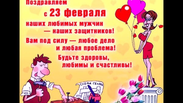 С днем защитника Отечества! 5с