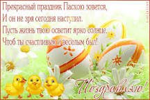 С пасхой 4