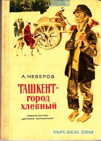 Ташкент - город хлебныи радиоспектакль слушать 1