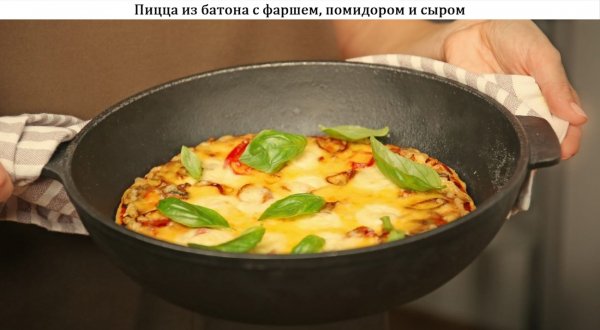 Пицца из батона с фаршем, помидором и сыром