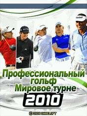 x220-pro golf 2010 world tour