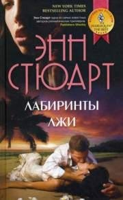Labirintyi lzhi