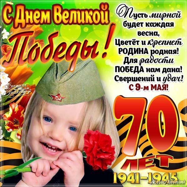 с днём великой победы