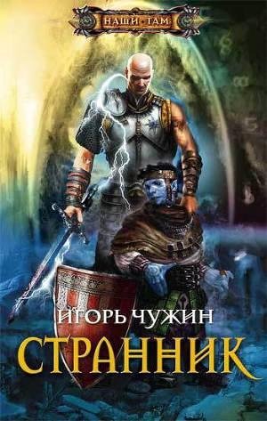 Serija knig ''Strannik''