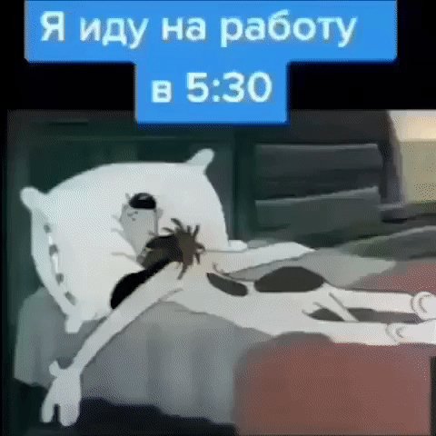 Я иду на работу