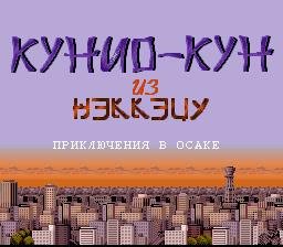 Shodai Nekketsu Kouha Kunio-kun.smc
