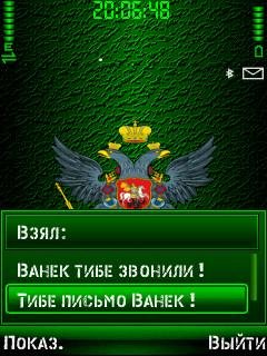 Именной Ванек