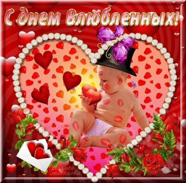 Валентинка