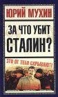 stalin