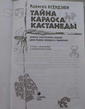 Ksendzyuk  тайна