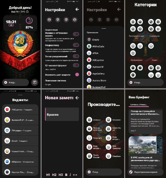 Stario Launcher v1.14 Premium Rus