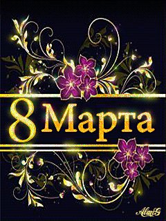 8-marta-