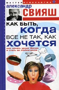Как быть когда всё не так как хочется