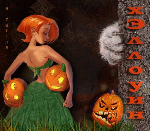 Анимированная открытка оторвёмся