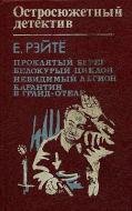 proklyatyi bereg