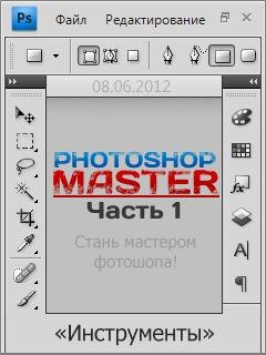 Photoshop Master #1
