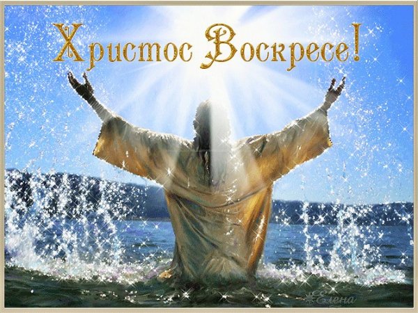 Христос Воскресе (3)