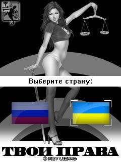 Tvoi Prava