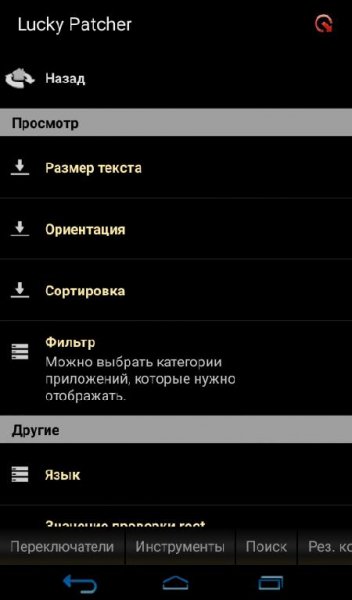 Lucky Patcher-v7.1.0