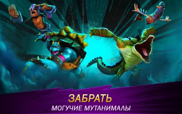 Ninja Turtles Legends v1.7.25 [Мод много денег